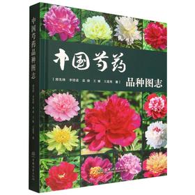 中国芍药品种图志 &3135