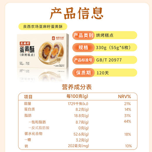 【良西农场】亚麻籽益生元蛋黄酥330g/盒 低糖雪媚娘点心糕点休闲送礼早餐小吃 商品图2