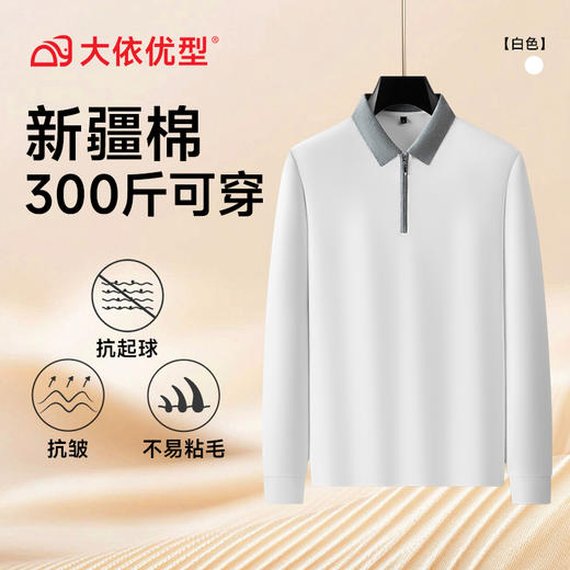 【DDA】大依优型大码男士Polo衫拉链领长袖秋季新款商务百搭休闲POLO加肥加大码翻领抗皱挺括棉质 商品图4