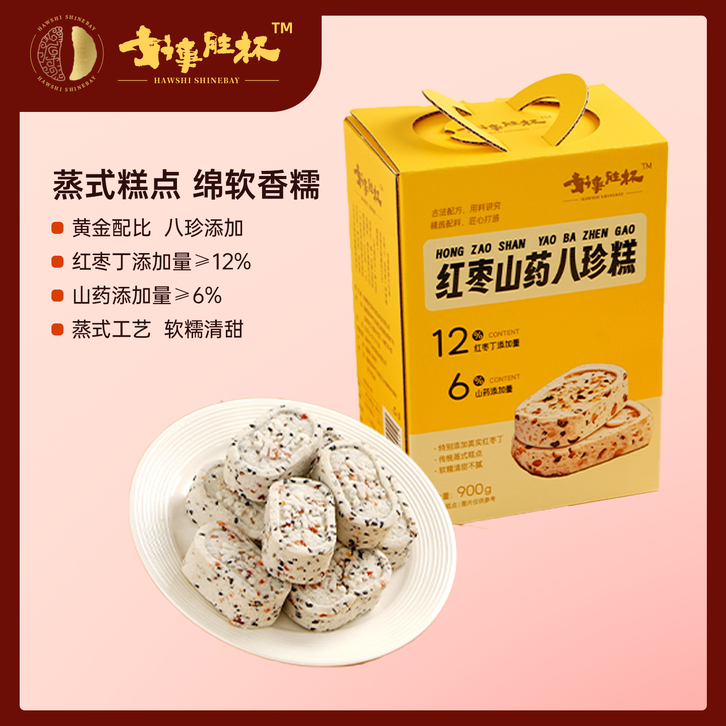 好事胜杯红枣山药八珍糕