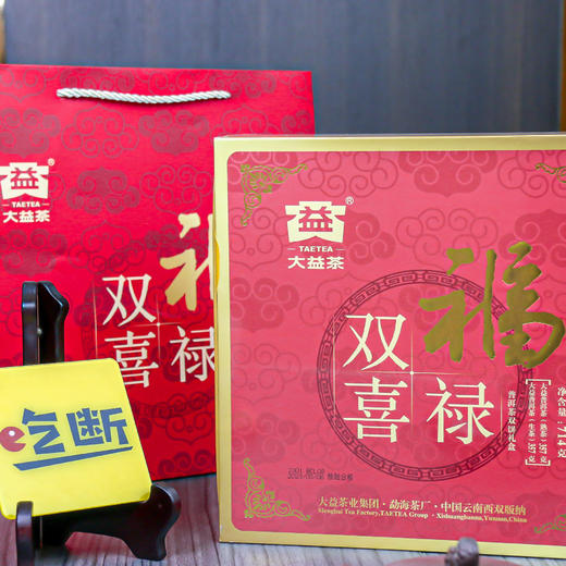 【吃断】大益茶礼盒168元！福禄双喜生熟普洱茶2饼714克，限前100份 商品图5