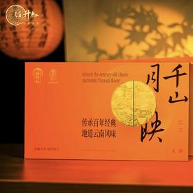 【陈升号千山月映中秋礼盒】中秋茶礼2025年陈升红千山月映云南大树红茶金芽黑条配潘祥记月饼 原价358元团购价268元~