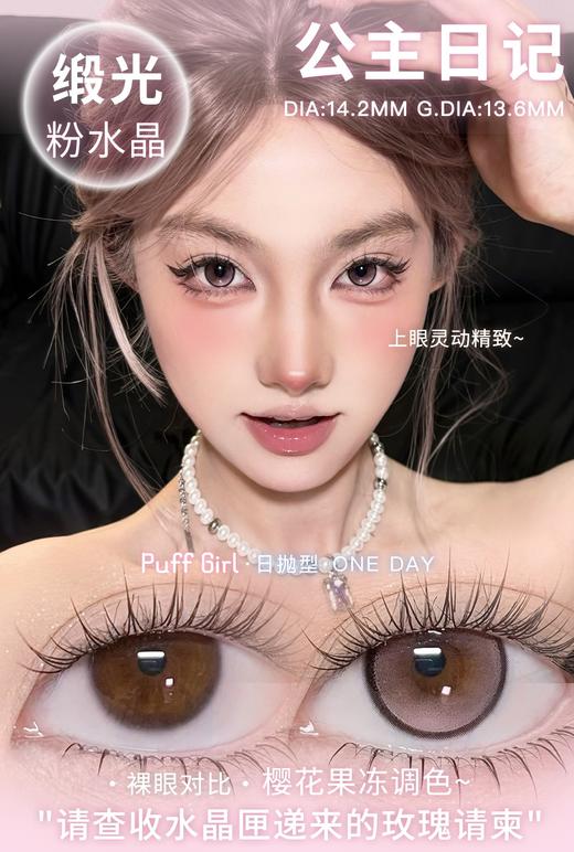 puff girl日抛 城堡巡游 蓝/公主日记 粉 14.2mm 日抛无售后！ 商品图5