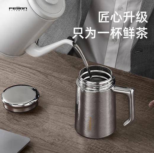 FEIJIAN云动纯钛商务男士礼品 保温杯茶水分离商务礼品真空办公 420ml 商品图3
