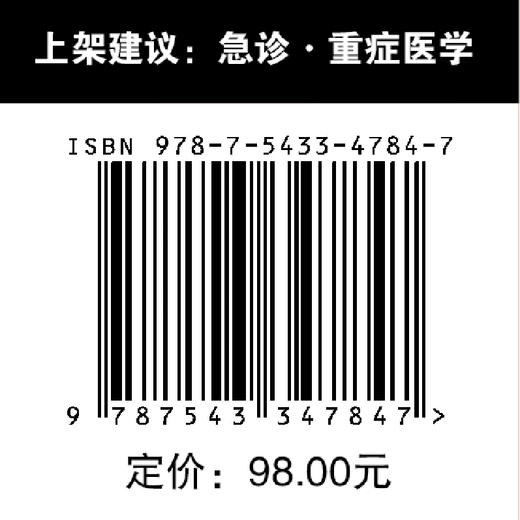 急危重症实战案例与决策指南 商品图4