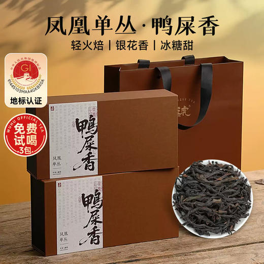 优选丨广东潮州鸭屎香 凤凰单枞 茶礼 乌龙茶 茶叶礼盒 茶饮 茶叶 五虎 320g 商品图0