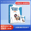 超声引导下神经阻滞进阶篇【U盘】主编华震苗勇盛 商品缩略图1