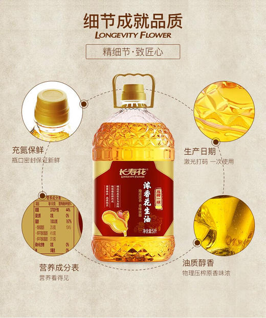 长寿花2025压榨一级浓香花生油5L- 商品图2