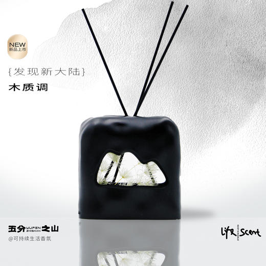 五分之山无火香薰系列（去有风的地方/发现新大陆/花边新闻/日落而息） 商品图1