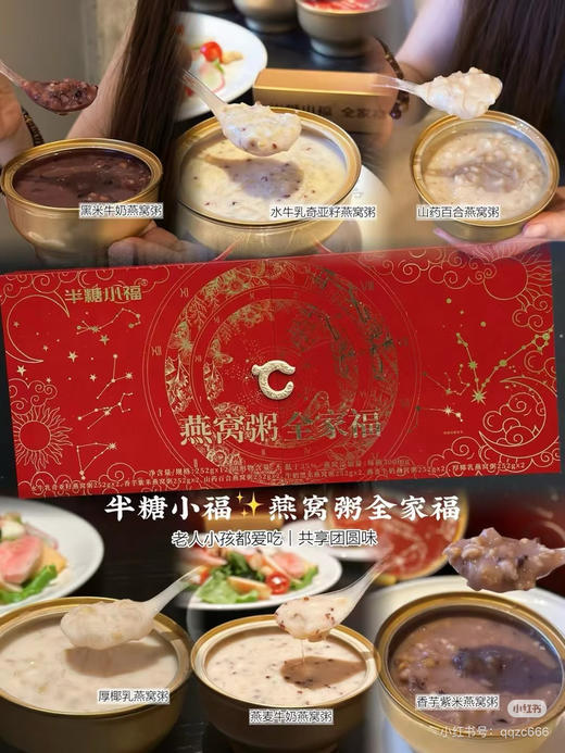 山姆同款半糖小福·燕窝粥全家福礼盒 商品图2