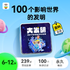 大发明-100个影响世界的发明 商品缩略图0