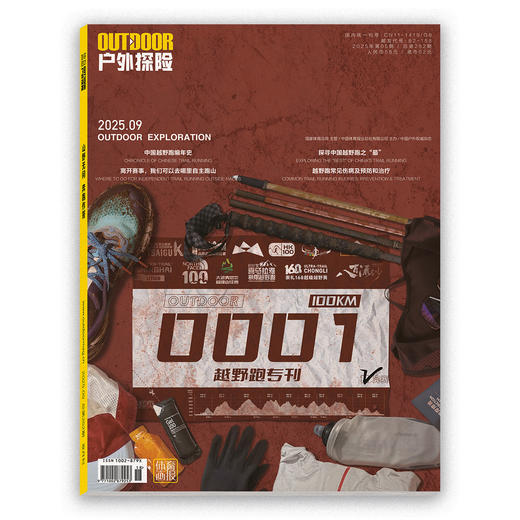 2025年9月刊 越野跑专刊 商品图1