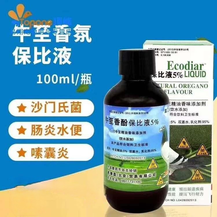 【保比液】牛至油/牛至香酚（荷兰顶峰）赠1毫升注射器1支