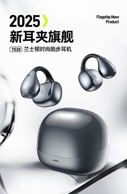 兰士顿TS20蓝牙耳机高颜值耳夹式不入耳运动跑步骑行2025新款耳机 商品图1