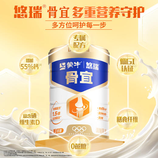 蒙牛悠瑞骨宜中老年奶粉800g 商品图3