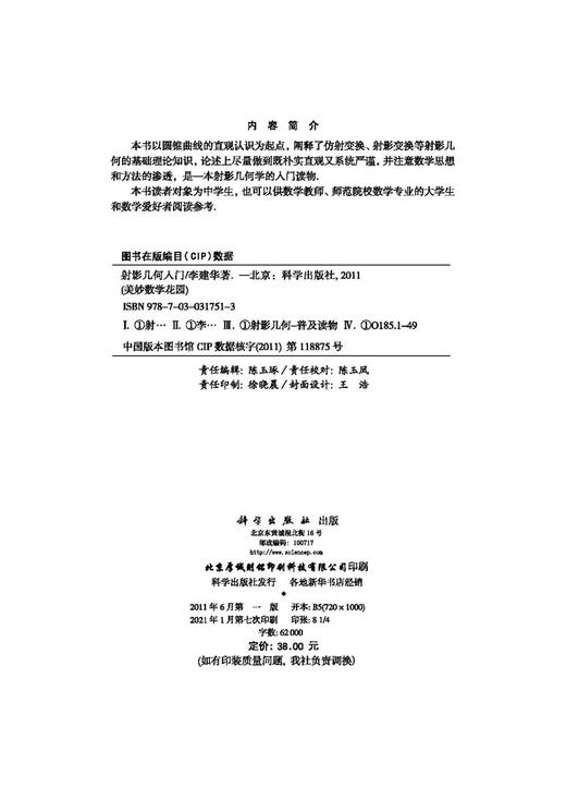 射影几何入门 商品图2