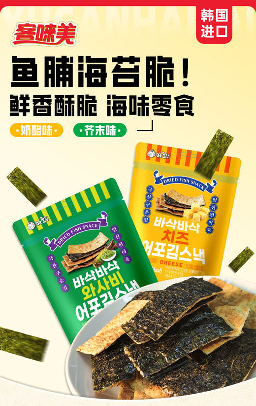 🌊【韩剧零食柜C位预定！海苔鱼脯脆「双重暴击」🌊咔嚓一声咬破次元壁！这款韩国空降的「... 🔥【灵魂暴击の神仙组合】🔥 ✅ 海苔鲜美 x 鱼脯酥脆の双重体验 深海紫菜与优质鱼糜的世纪联姻！ 商品图0