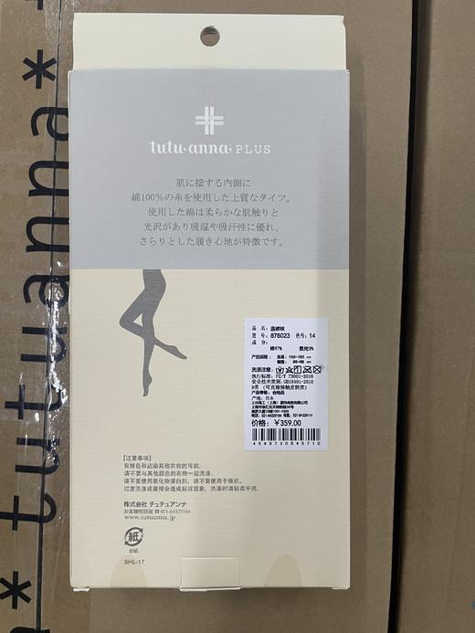 tutuanna秋冬针织连裤袜 M~L (含97%棉） 商品图3