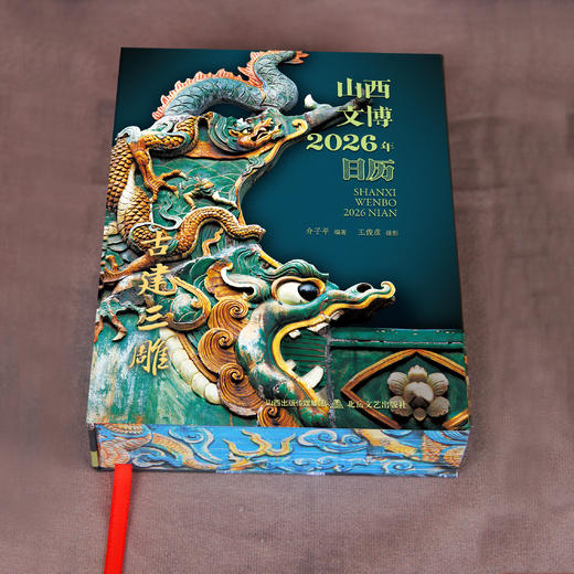 山西文博日历2026年·古建三雕 商品图1