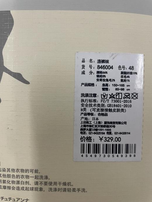 tutuanna秋冬针织连裤袜 M~L（含2%兔毛） 商品图5