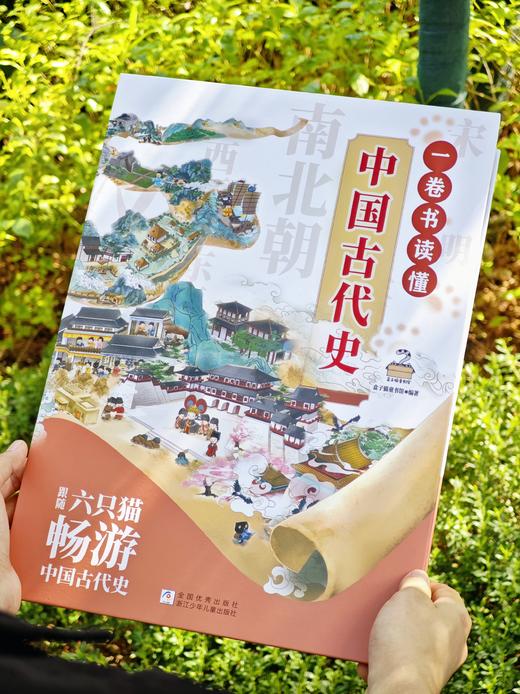 《一卷书读懂中国古代史》  7-15岁 正反面图共长16米   赠中国历史年表+古代史小百科知识卡  选取了近160个历史大事件作为坐标  融合了近四百条文史知识 呼吁大语文素质培养 商品图2
