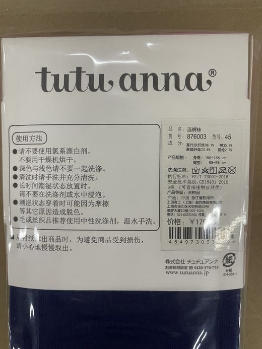 tutuanna秋冬针织连裤袜 M~L 商品图2