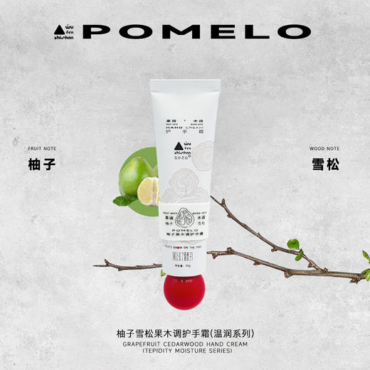 五分之山果木护手霜系列（荔枝檀木/柚子雪松） 商品图1