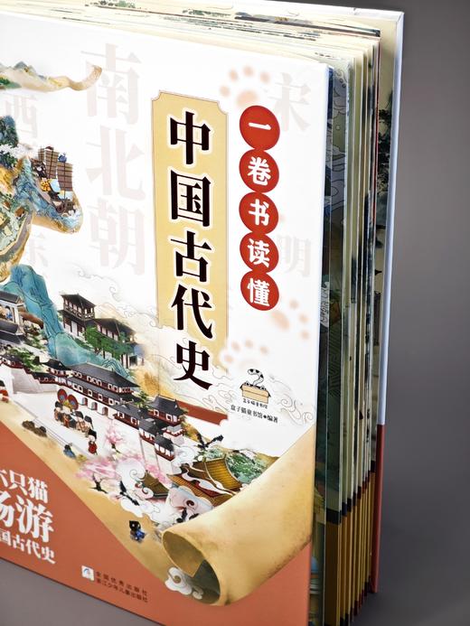 《一卷书读懂中国古代史》  7-15岁 正反面图共长16米   赠中国历史年表+古代史小百科知识卡  选取了近160个历史大事件作为坐标  融合了近四百条文史知识 呼吁大语文素质培养 商品图7
