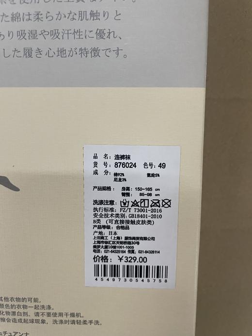 tutuanna秋冬针织连裤袜  M~L （含92%棉） 商品图7