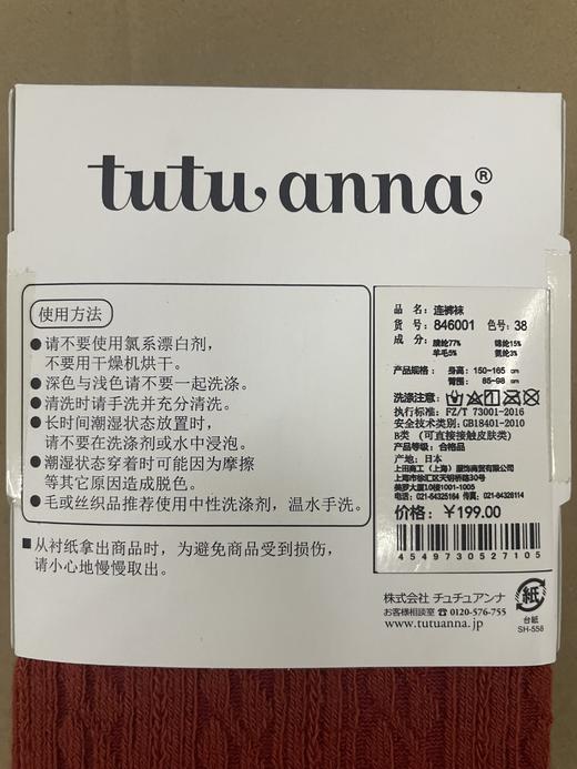 tutuanna秋冬针织连裤袜 M~L 商品图6