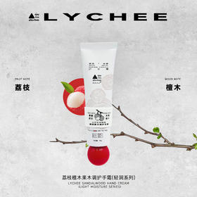 五分之山果木护手霜系列（荔枝檀木/柚子雪松）
