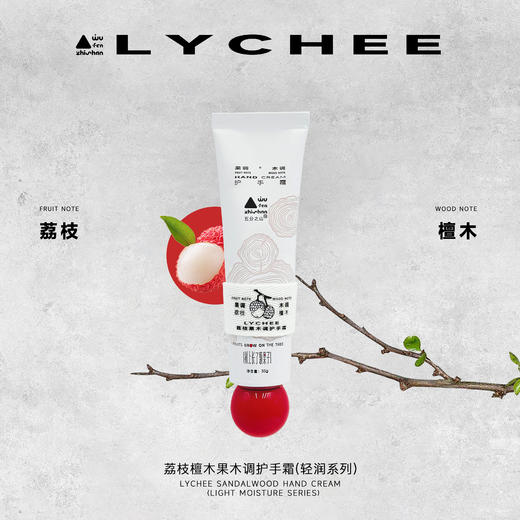 五分之山果木护手霜系列（荔枝檀木/柚子雪松） 商品图0