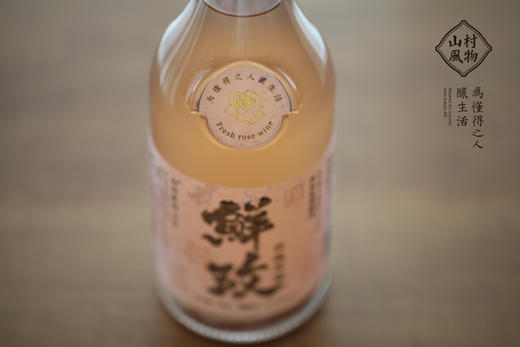 鲜玫瑰花酒 手工酿制 自然析出 玫瑰蜜香 这米酒 不同凡响 传统古法自酿 炙烤工艺造就 |百里食 商品图10