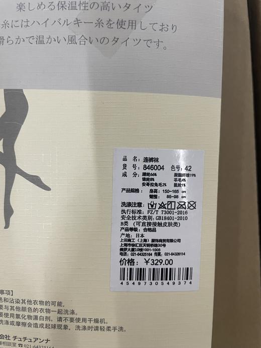 tutuanna秋冬针织连裤袜 M~L（含2%兔毛） 商品图7