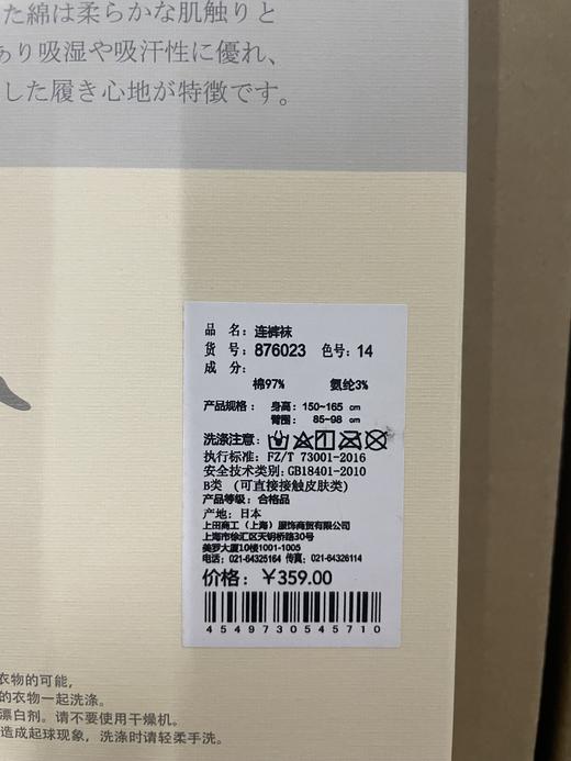 tutuanna秋冬针织连裤袜 M~L (含97%棉） 商品图4