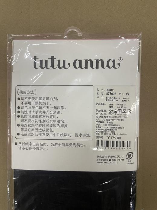 tutuanna秋冬针织连裤袜 M~L 商品图11