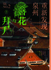 未来预想图城市系列第二册《重新发现泉州》・编辑部特别版 商品缩略图0