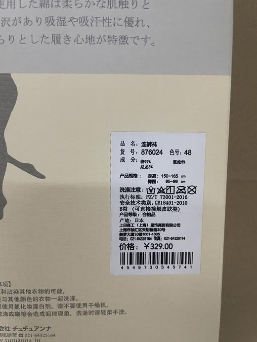 tutuanna秋冬针织连裤袜  M~L （含92%棉） 商品图5