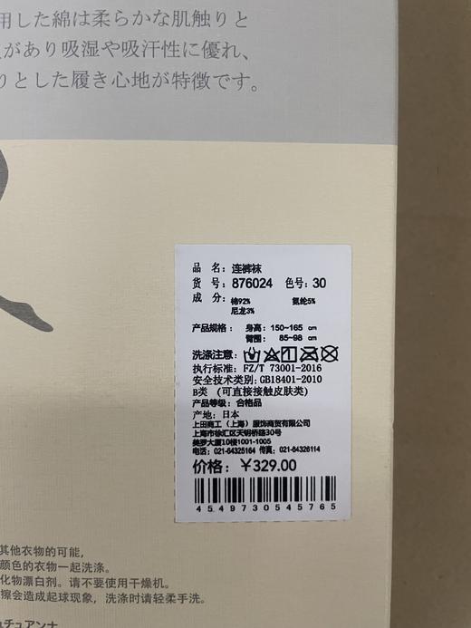 tutuanna秋冬针织连裤袜  M~L （含92%棉） 商品图6