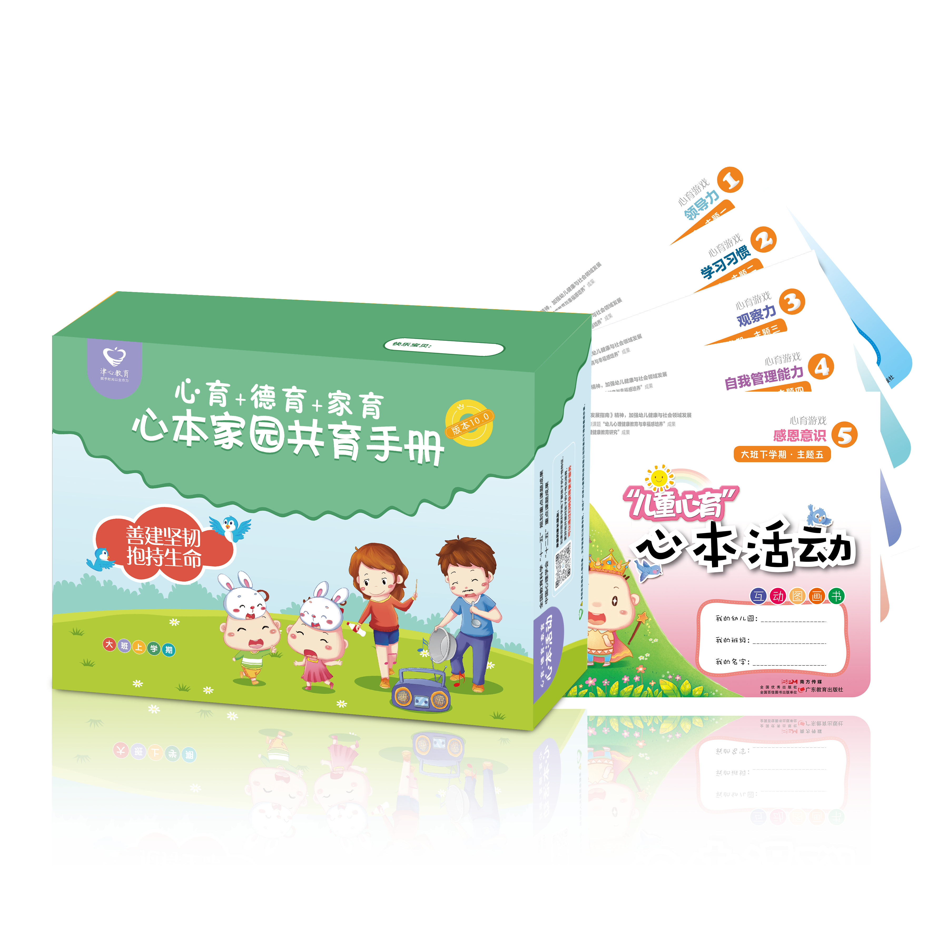 心本家园共育手册－大班（预计下单后15天内发货）