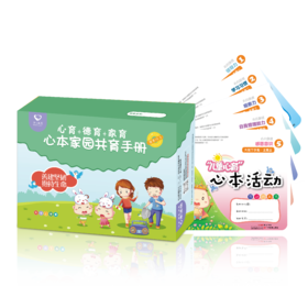 心本家园共育手册－大班