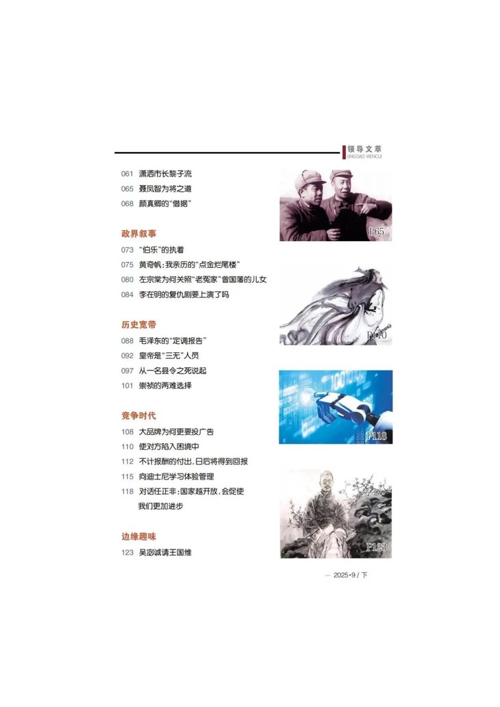 领导文萃2025年9月下总第605期内文_04.jpg