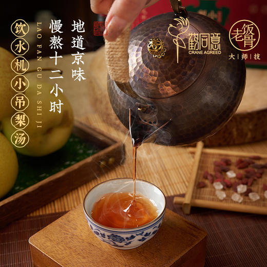 【老饭骨】饮水机小吊梨汤2kg 北京特色冬风味秋茶饮品免煮饮料 商品图0