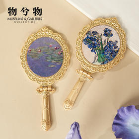 物兮物 致敬大师系列 梵高鸢尾花  莫奈睡莲  折叠化妆镜
