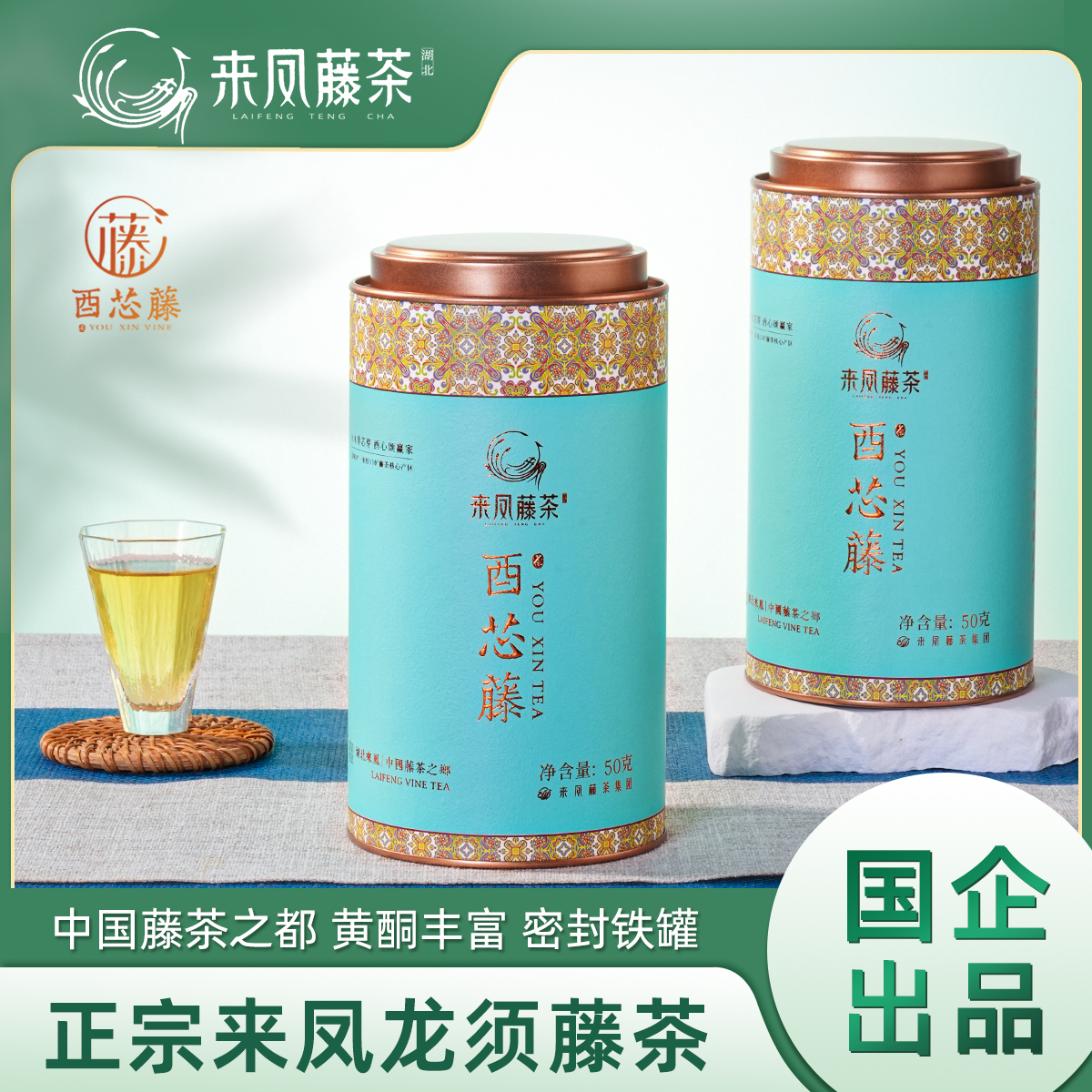 【来凤藤茶】罐装藤茶50g