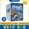 《顽皮小伊》全13册 7-12岁 英国国宝级童书大王 伊妮德·布莱顿经典作品 商品缩略图4