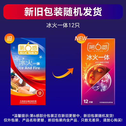 第六感 避孕套 安全套冰火一体24只 两重天超薄超滑 男女 成人情趣用品 商品图8