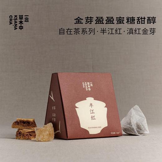半江红·滇红金芽 | 自在茶系列 | 2.5g*7包 | 红茶类 商品图0