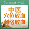 【中医理疗季】中医穴位放血-刺络放血1次-罗湖远东3楼中医科 商品缩略图0