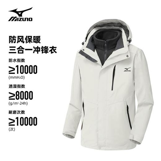 户外情侣款冲锋衣 | 美津浓  防风保暖三合一外套 商品图9